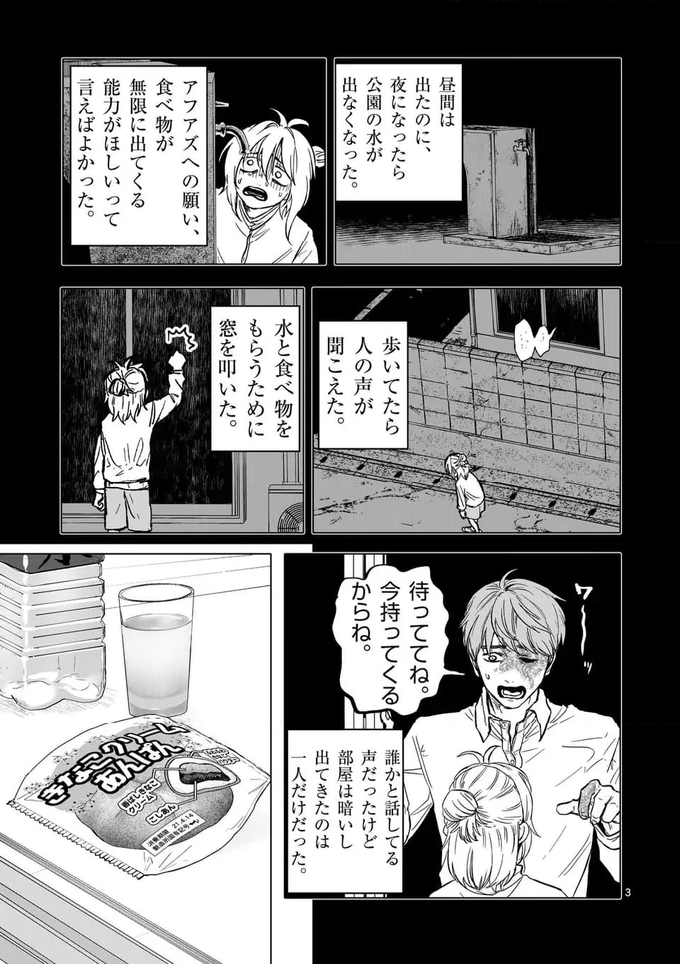 アフターゴッド - 第67話 - Page 3