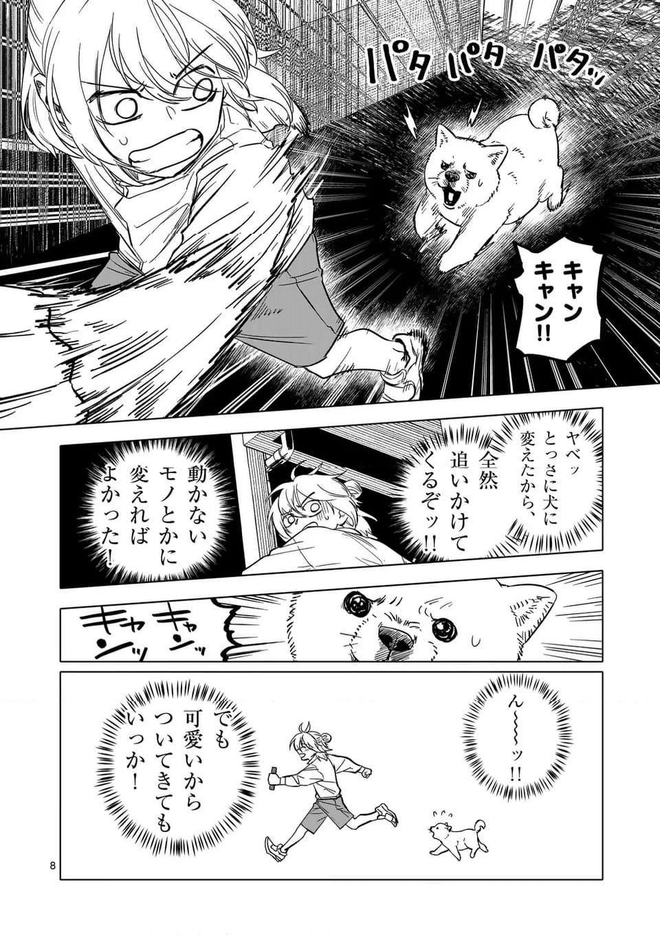 アフターゴッド - 第67話 - Page 8