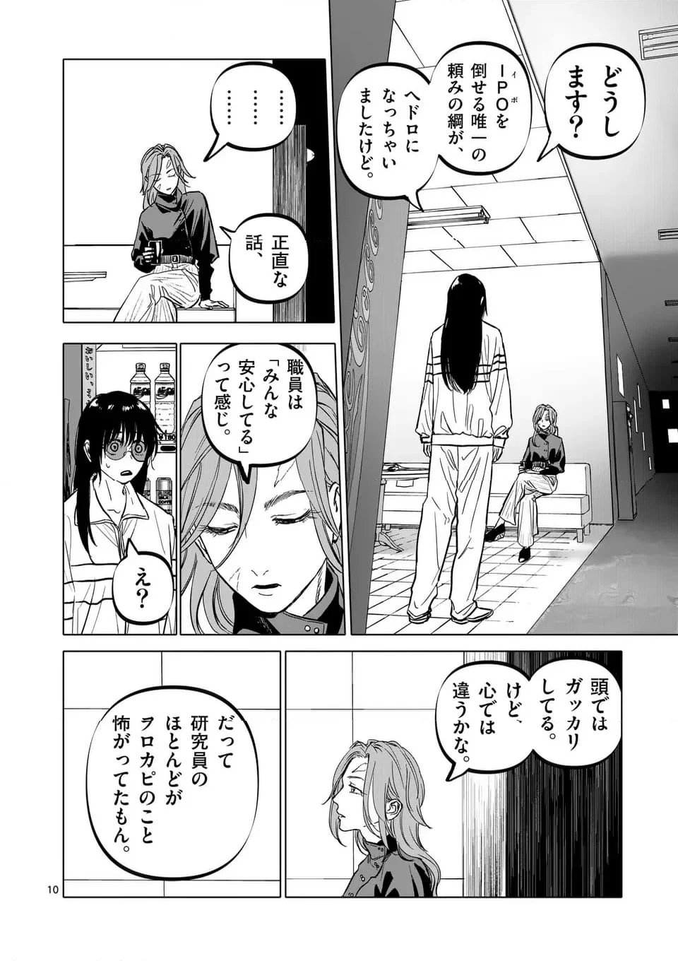 アフターゴッド - 第67話 - Page 10