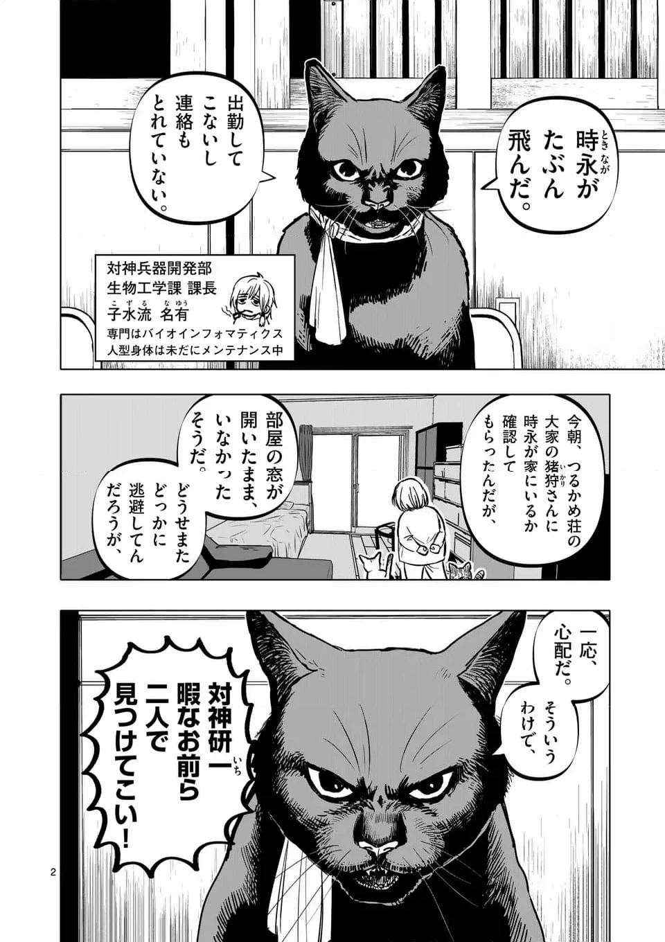 アフターゴッド - 第68話 - Page 2