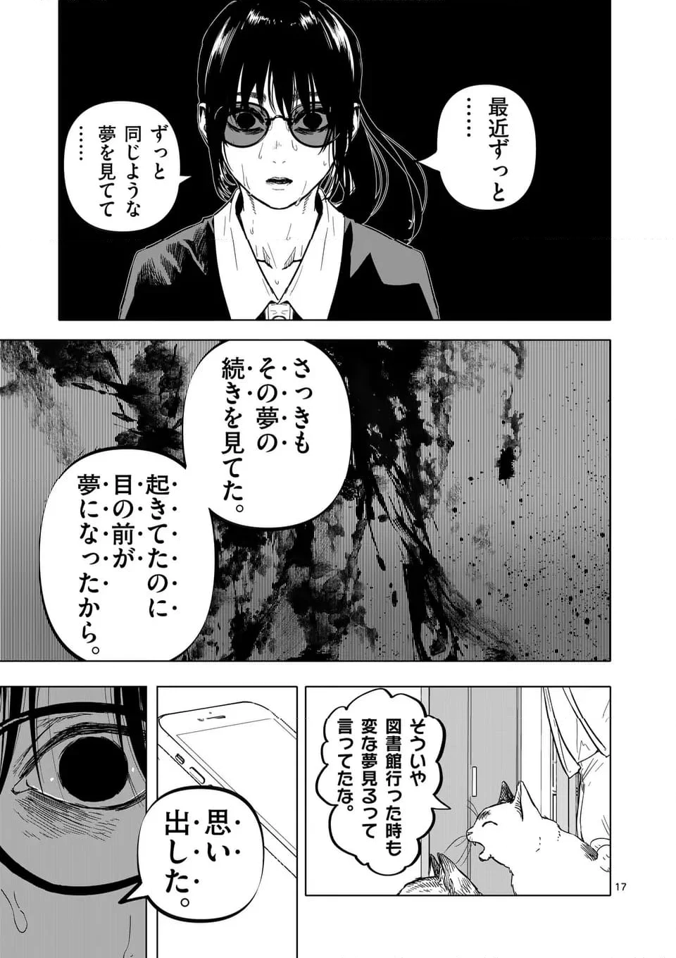 アフターゴッド - 第68話 - Page 17