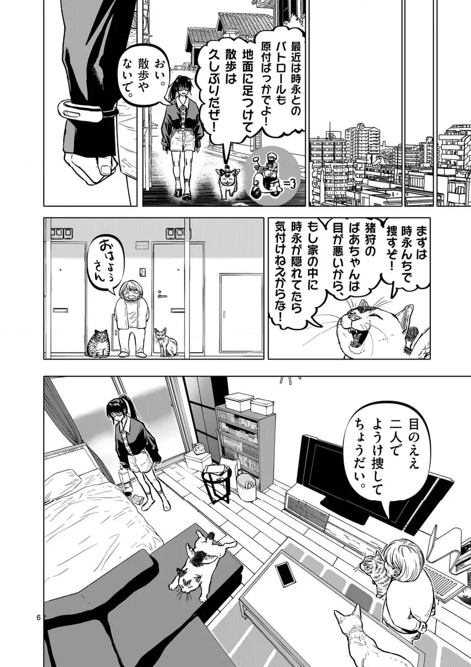 アフターゴッド - 第68話 - Page 6