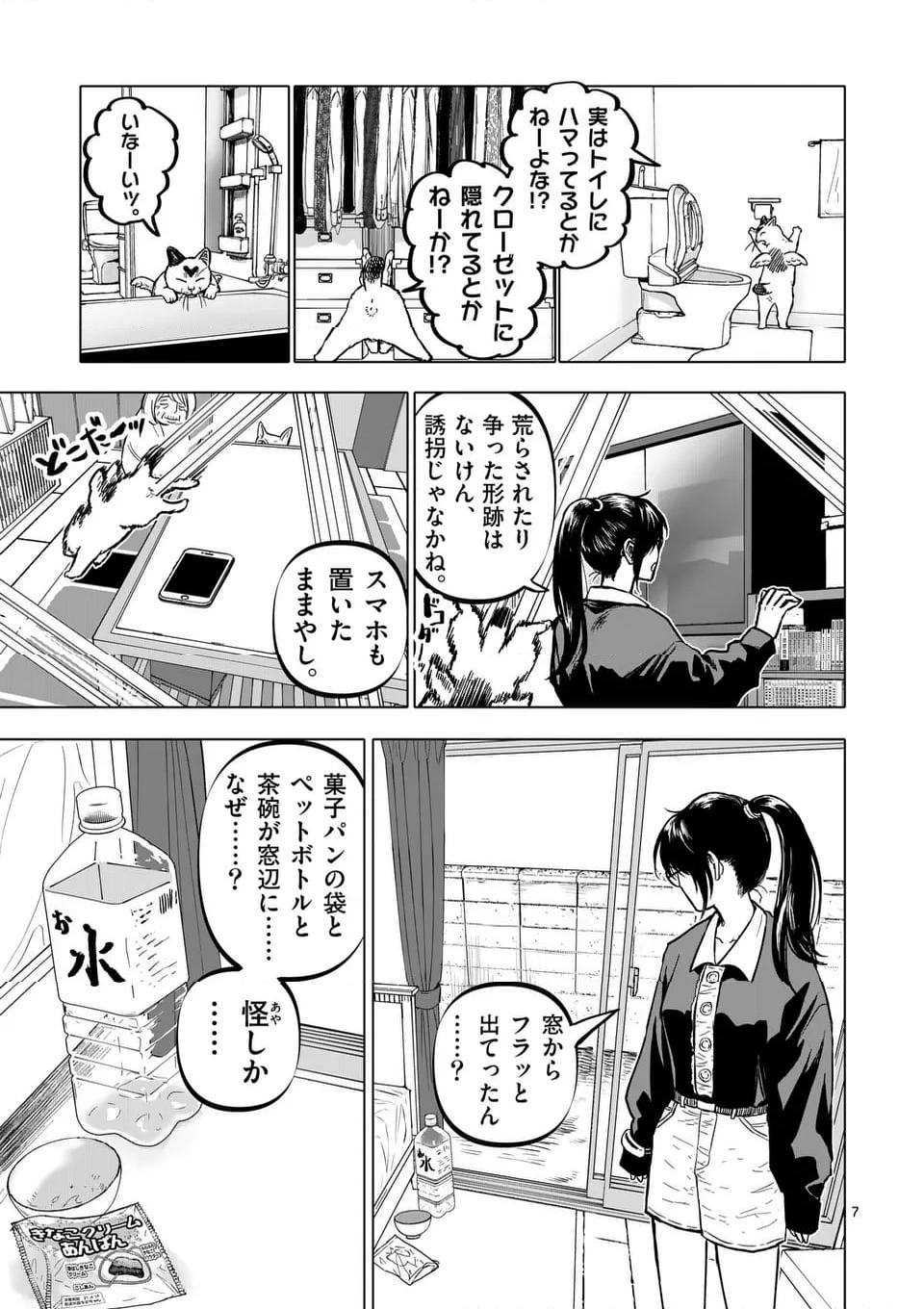 アフターゴッド - 第68話 - Page 7