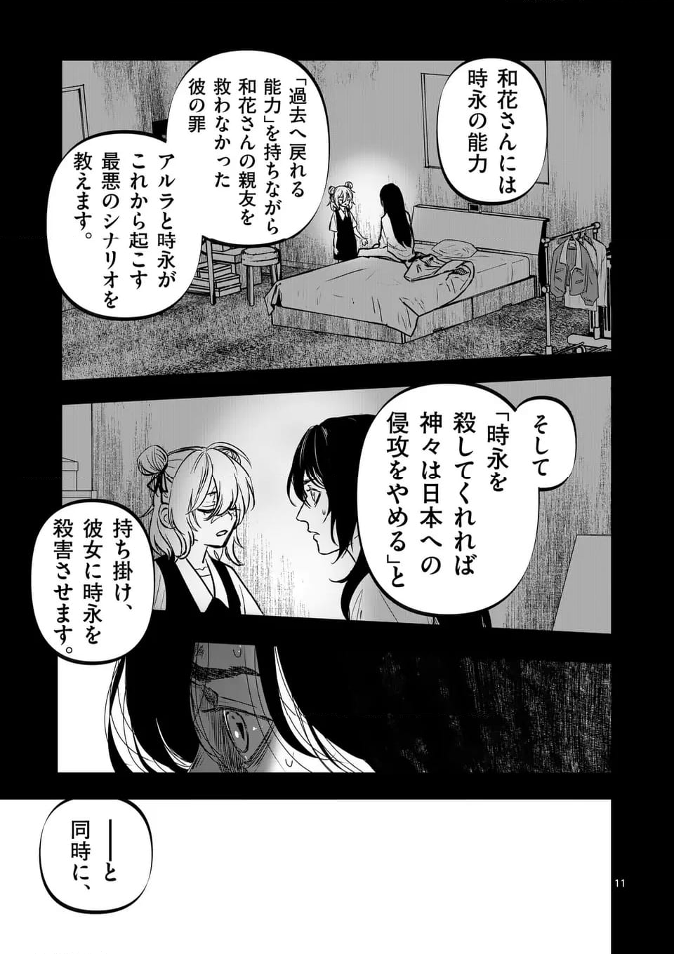 アフターゴッド - 第71話 - Page 11