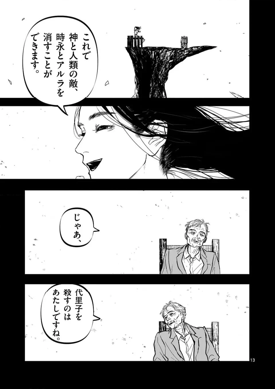 アフターゴッド - 第71話 - Page 13