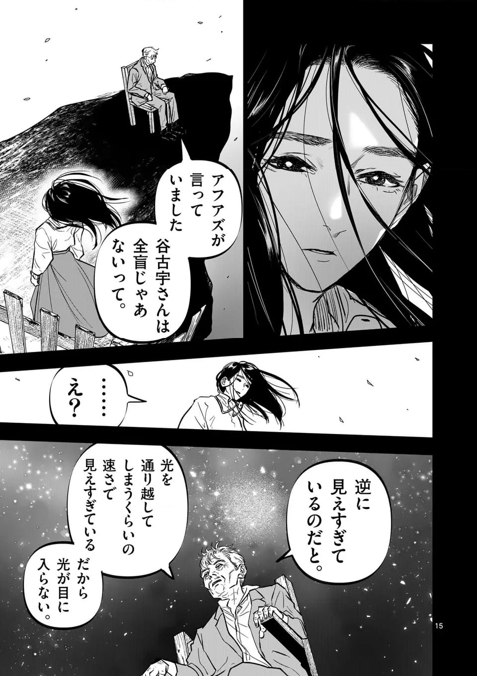 アフターゴッド - 第71話 - Page 15