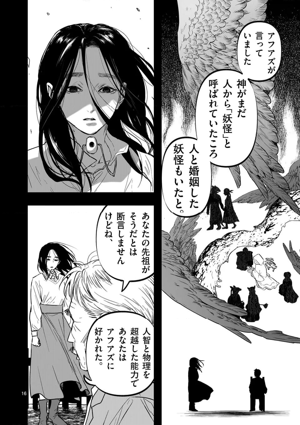 アフターゴッド - 第71話 - Page 16