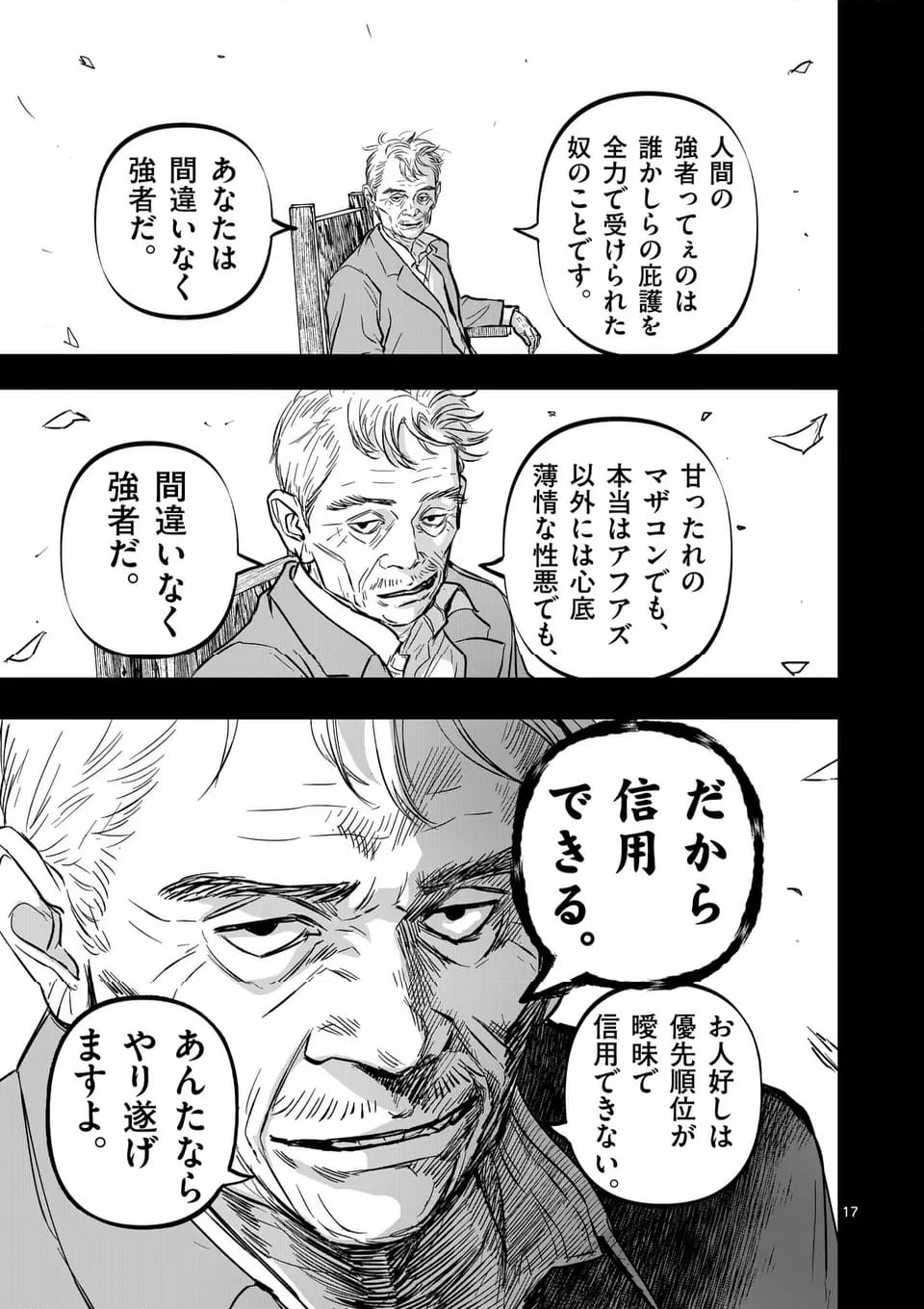 アフターゴッド - 第71話 - Page 17