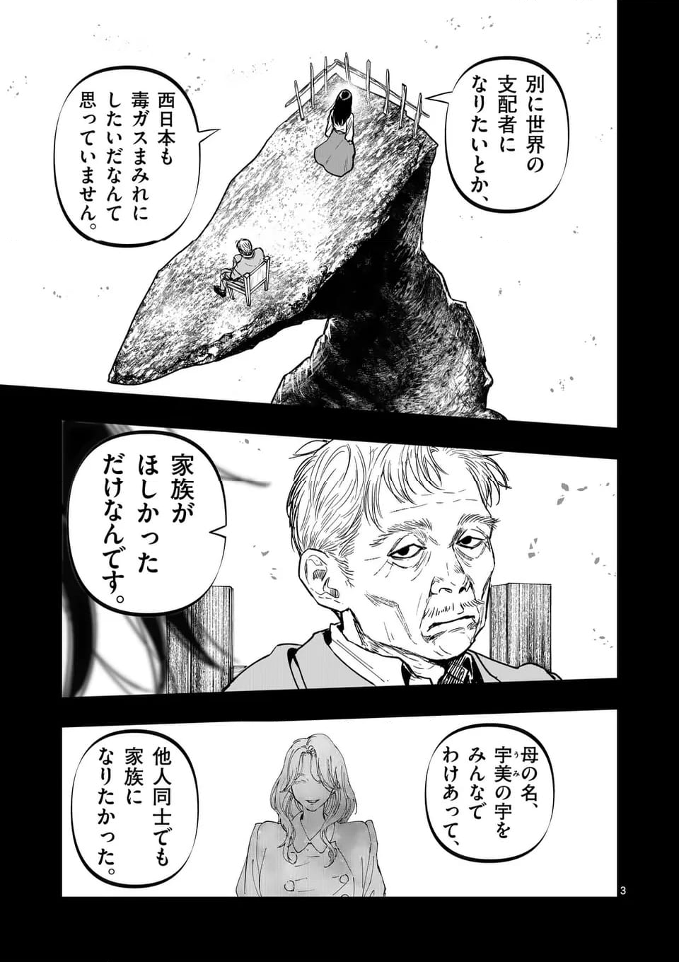 アフターゴッド - 第71話 - Page 3