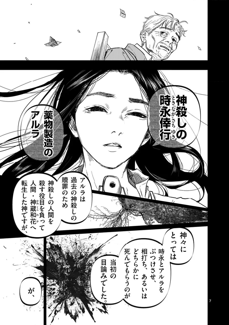 アフターゴッド - 第71話 - Page 7