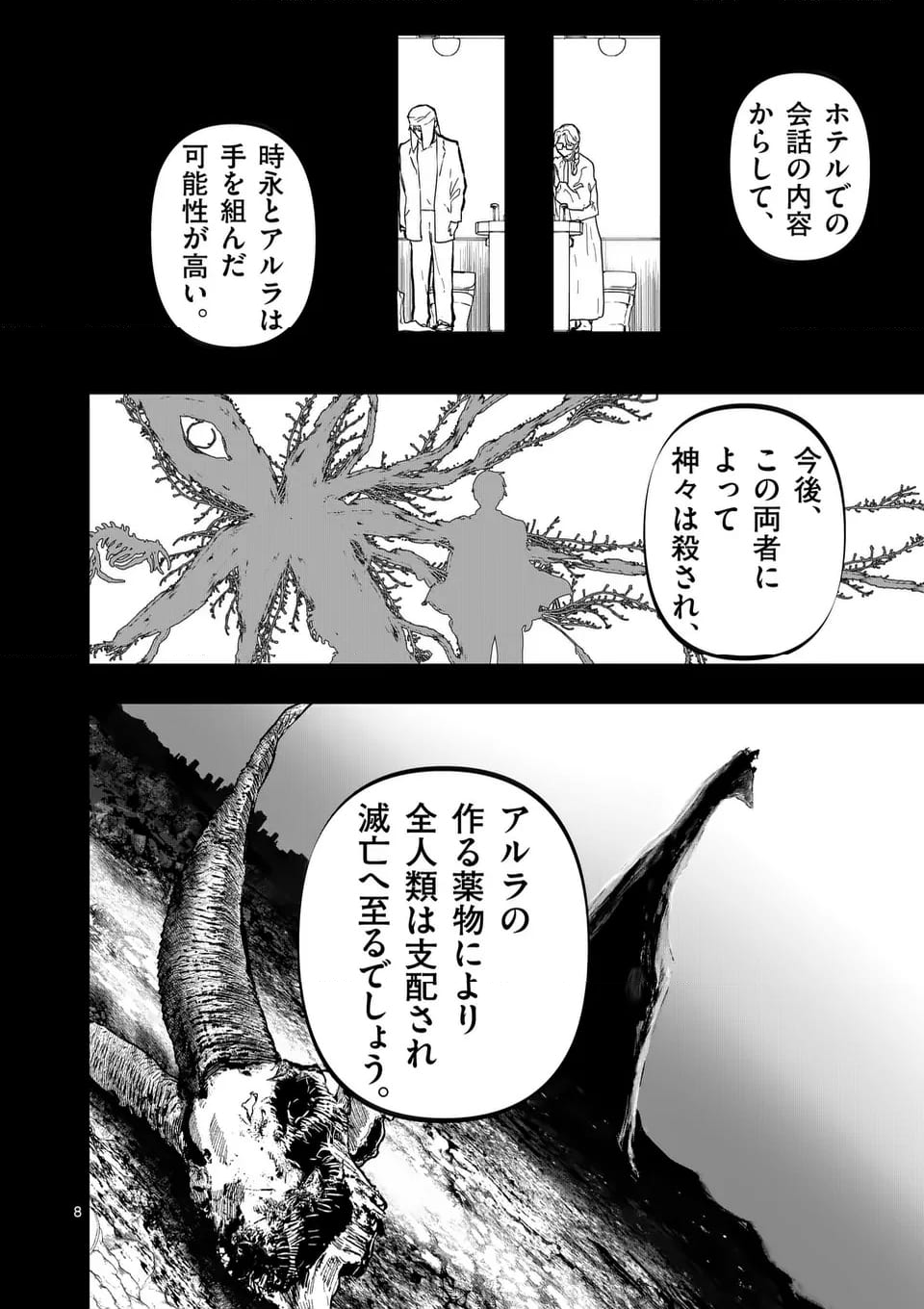 アフターゴッド - 第71話 - Page 8