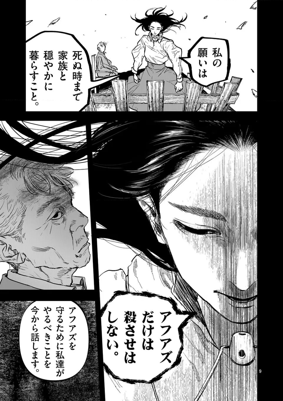 アフターゴッド - 第71話 - Page 9