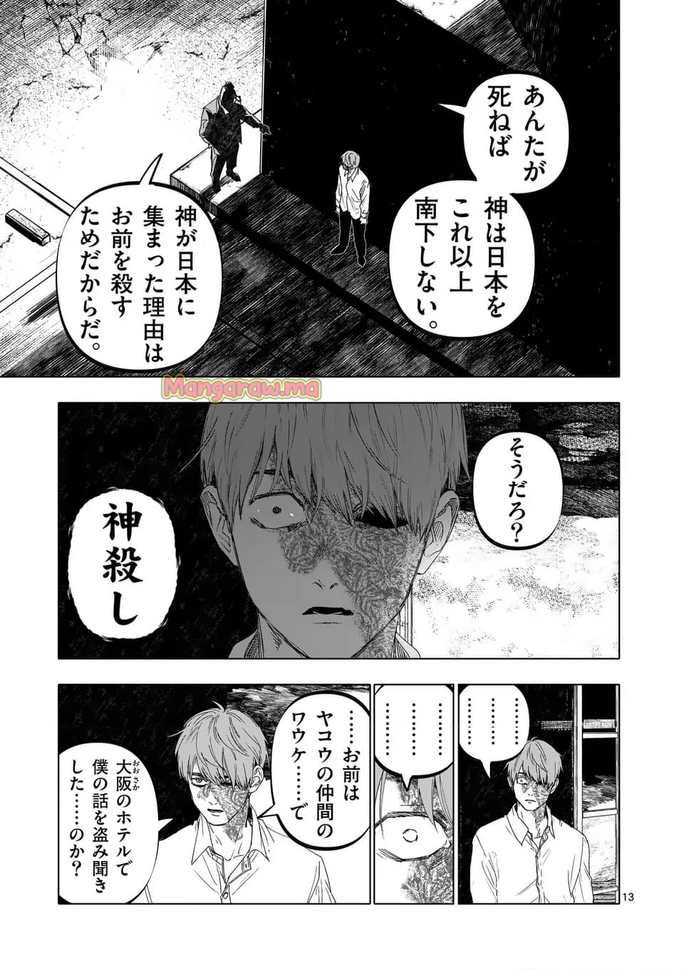 アフターゴッド - 第72話 - Page 13