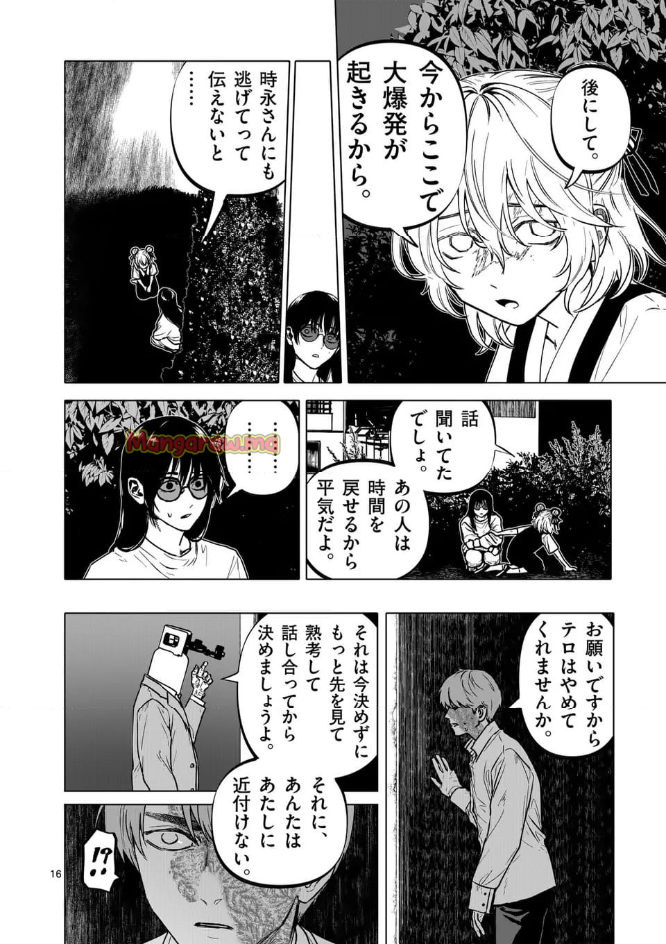 アフターゴッド - 第72話 - Page 16