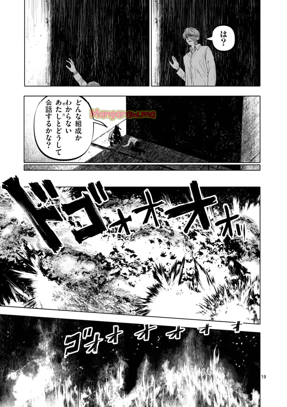 アフターゴッド - 第72話 - Page 19