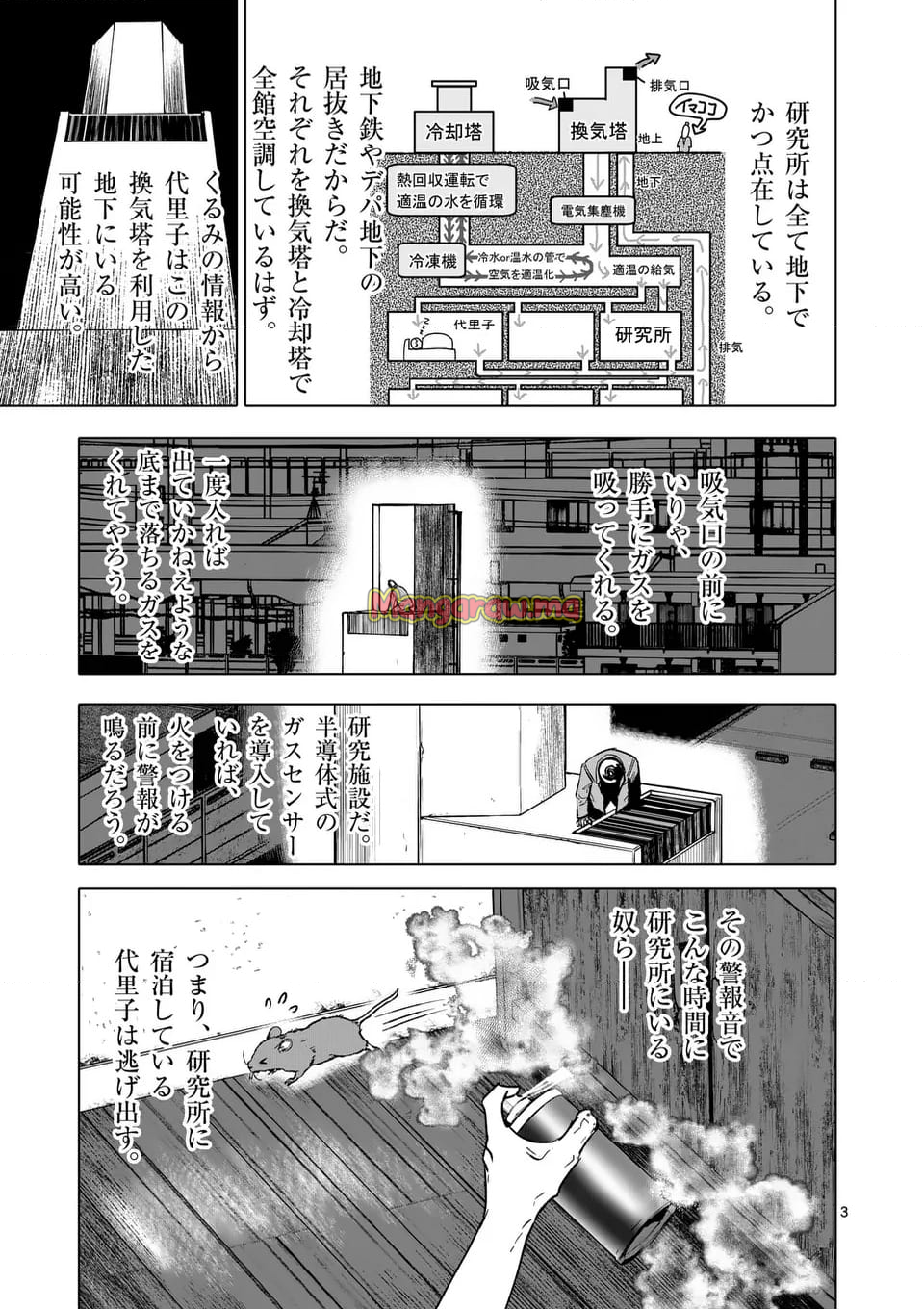 アフターゴッド - 第72話 - Page 3