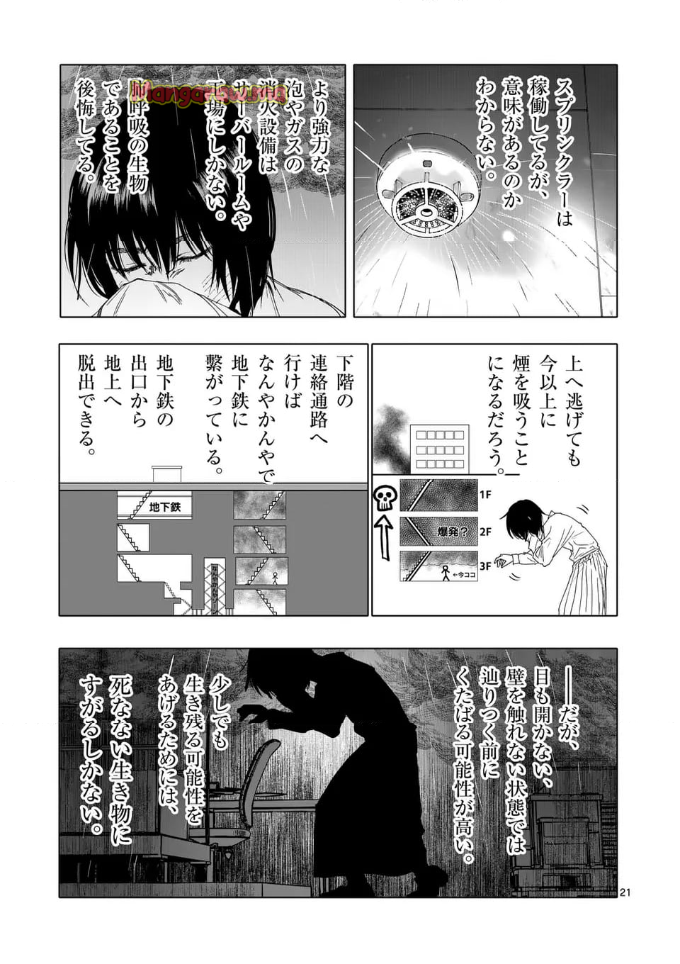 アフターゴッド - 第72話 - Page 21