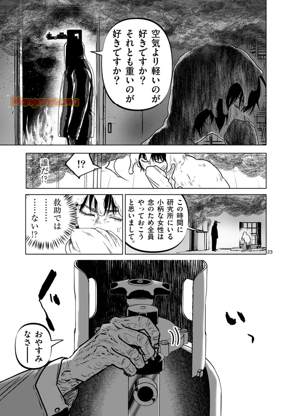 アフターゴッド - 第72話 - Page 23