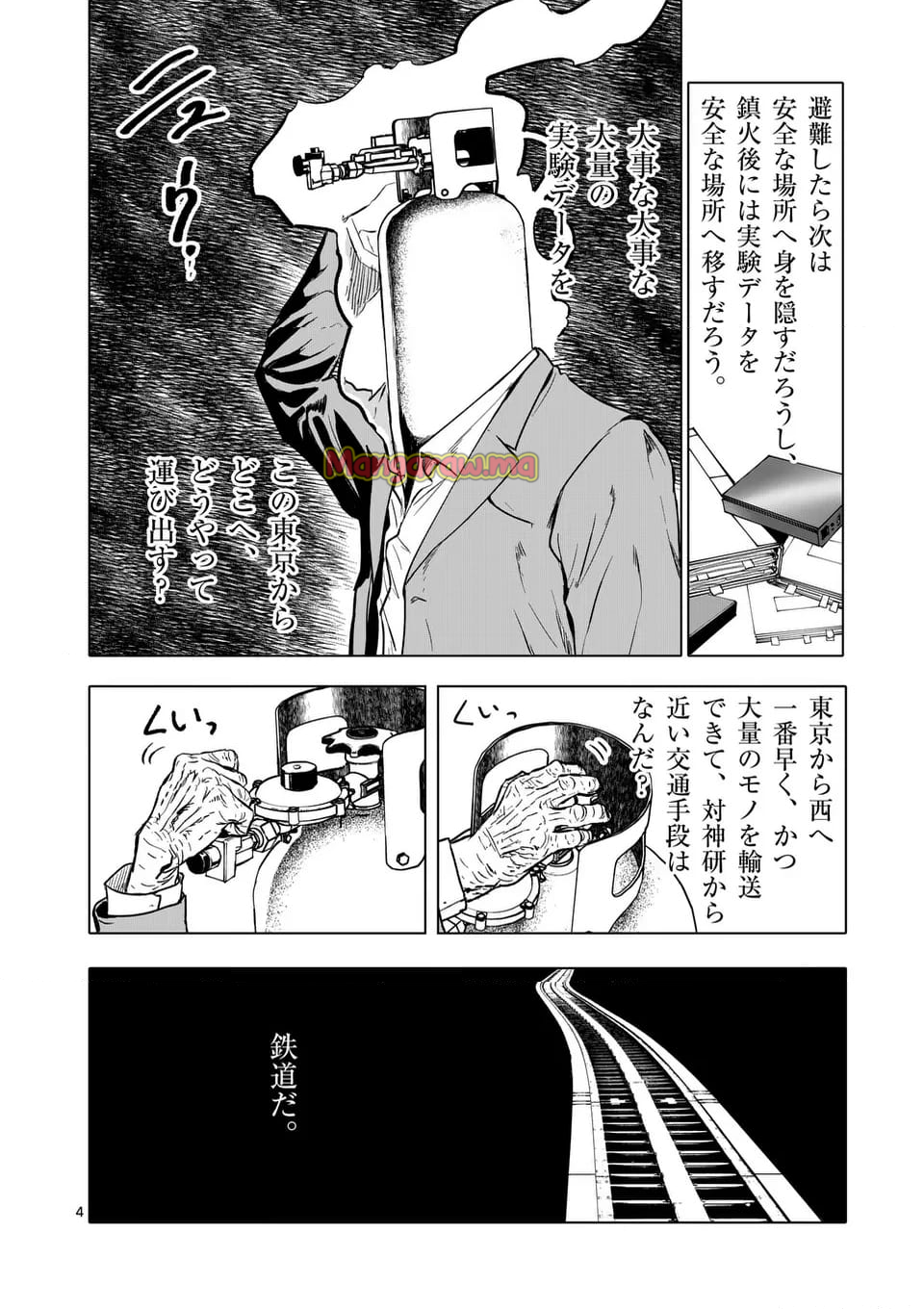 アフターゴッド - 第72話 - Page 4