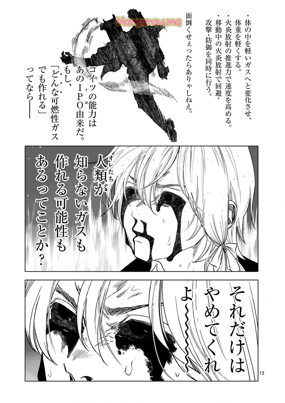 アフターゴッド - 第73話 - Page 13