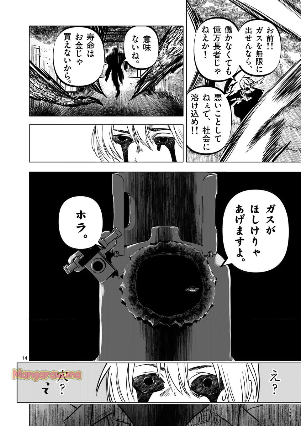 アフターゴッド - 第73話 - Page 14