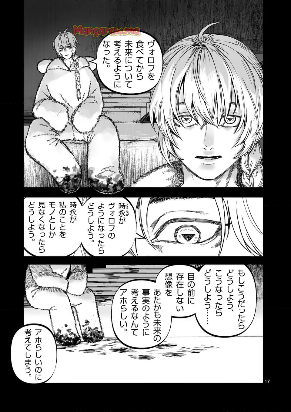 アフターゴッド - 第73話 - Page 17