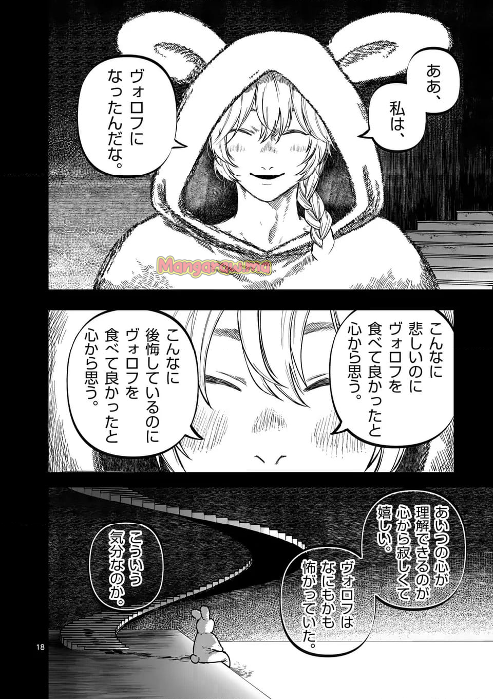 アフターゴッド - 第73話 - Page 18