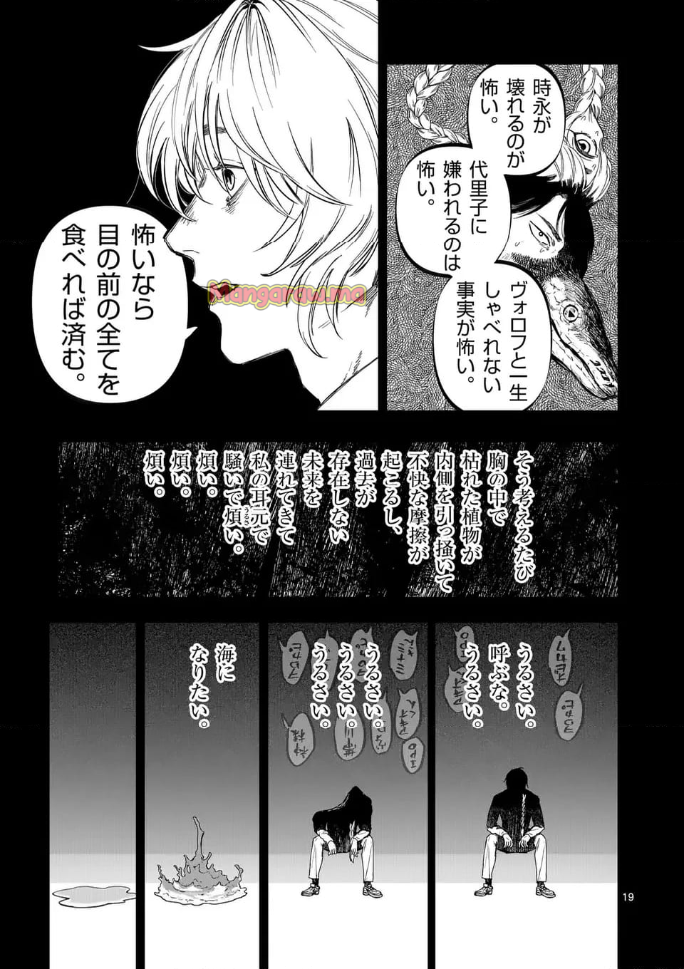 アフターゴッド - 第73話 - Page 19