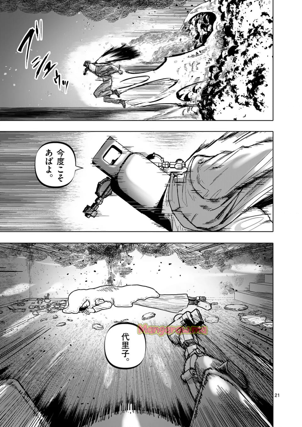 アフターゴッド - 第73話 - Page 21