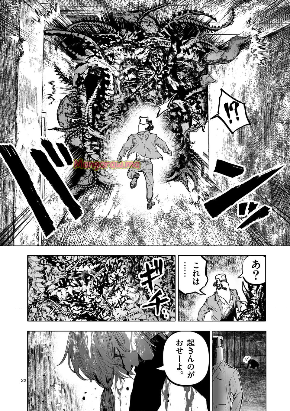 アフターゴッド - 第73話 - Page 22