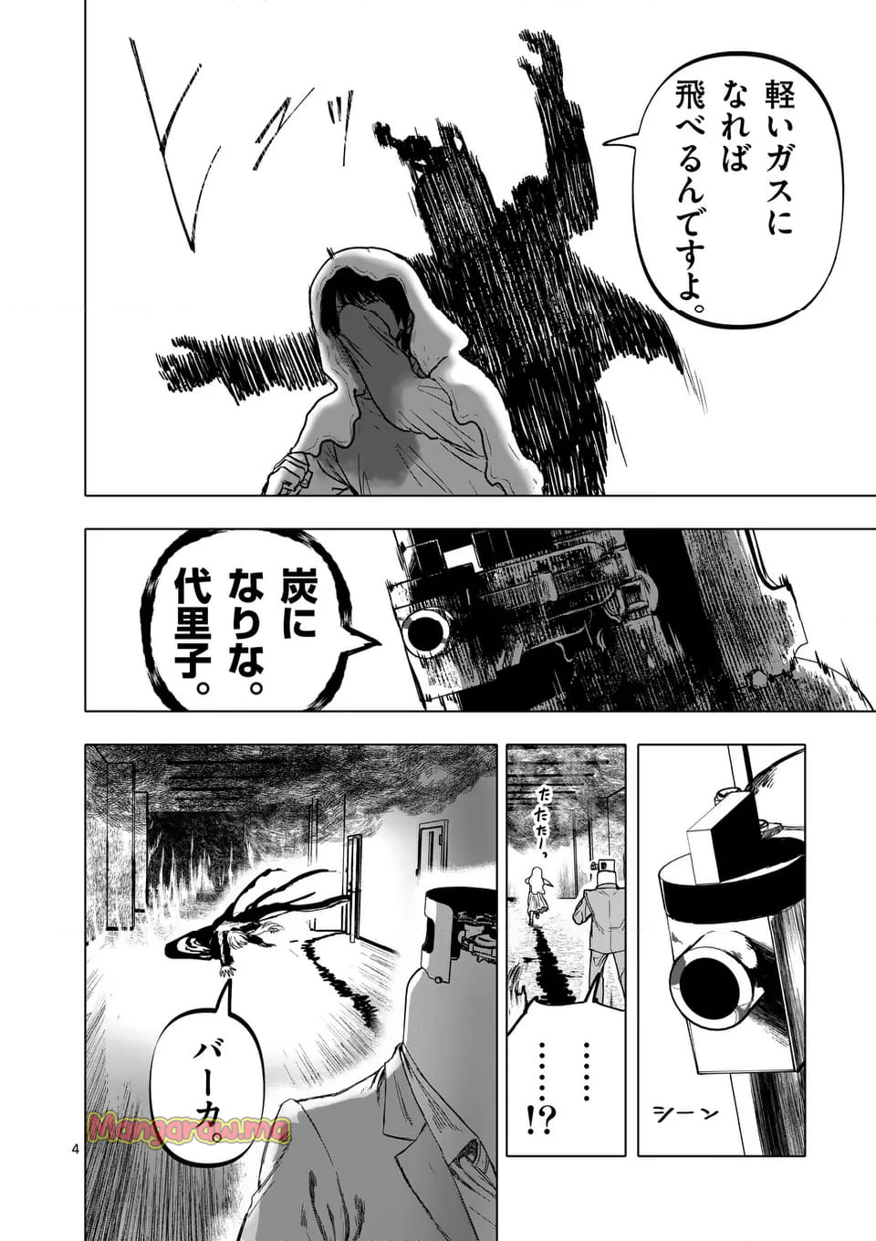 アフターゴッド - 第73話 - Page 4