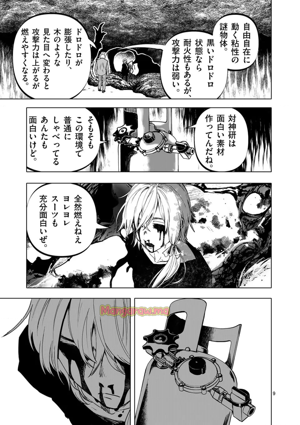 アフターゴッド - 第73話 - Page 9