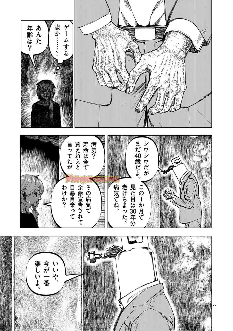 アフターゴッド - 第74話 - Page 11