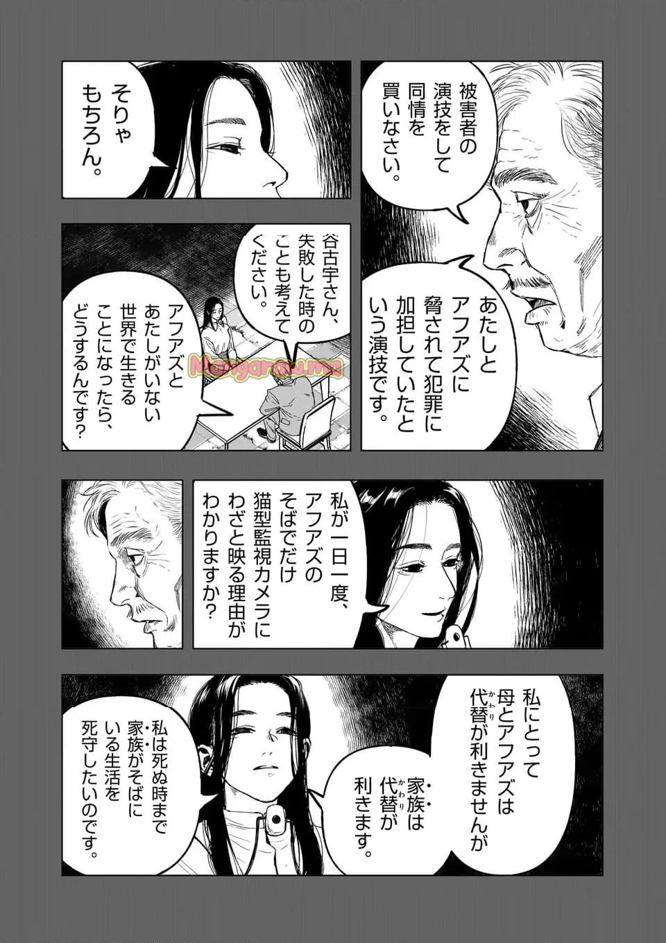 アフターゴッド - 第74話 - Page 13