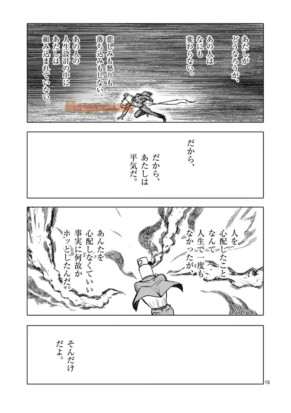 アフターゴッド - 第74話 - Page 15