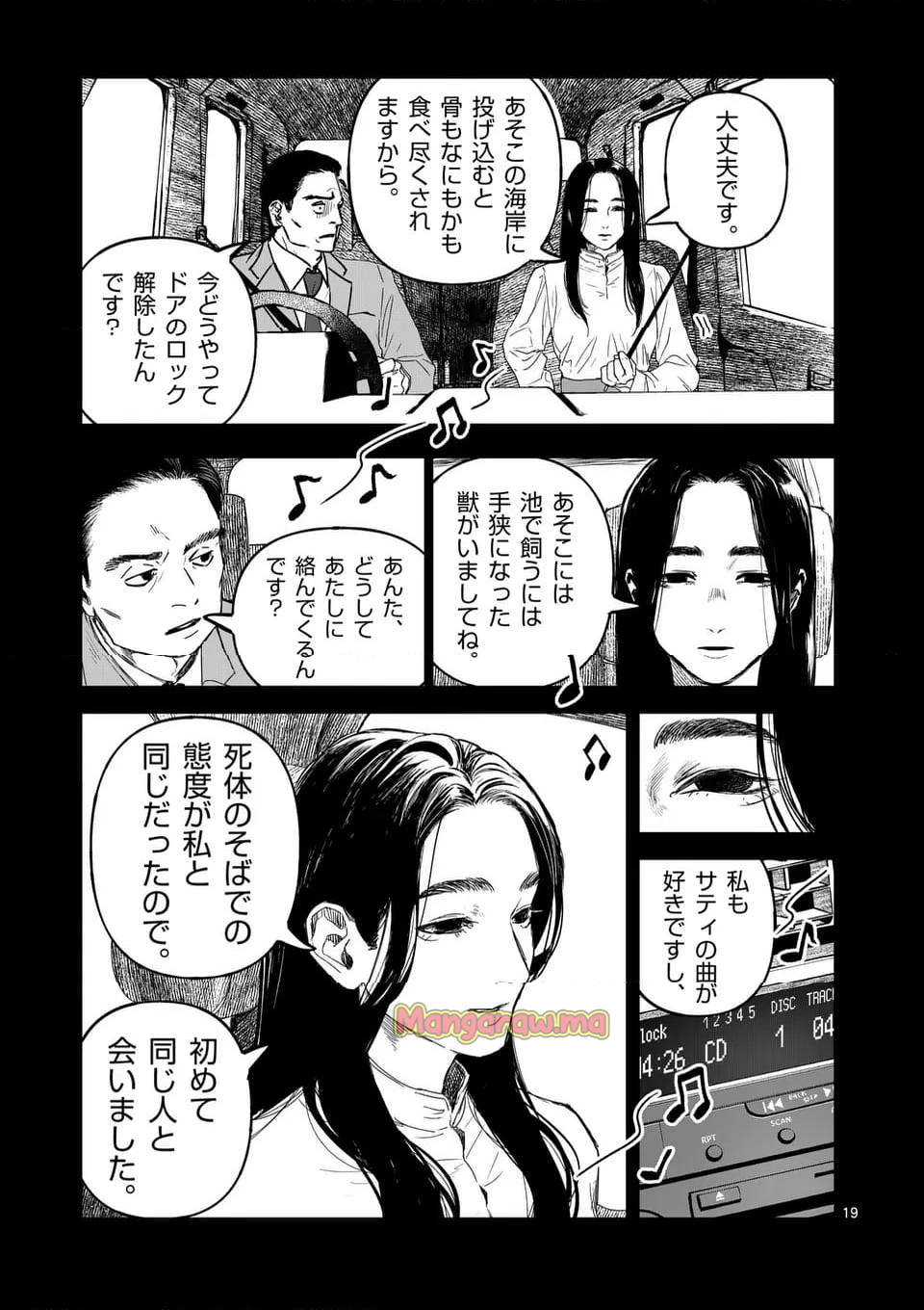 アフターゴッド - 第74話 - Page 19