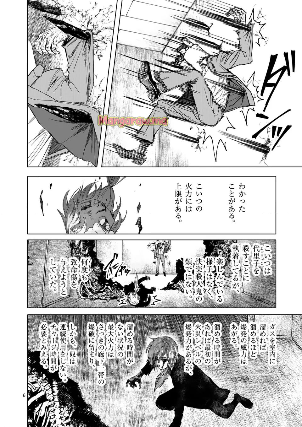 アフターゴッド - 第74話 - Page 6