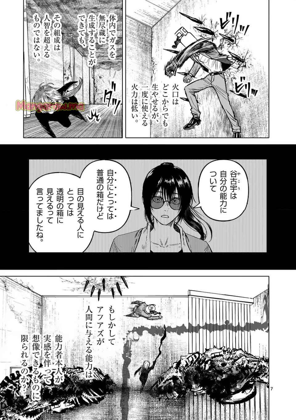 アフターゴッド - 第74話 - Page 7