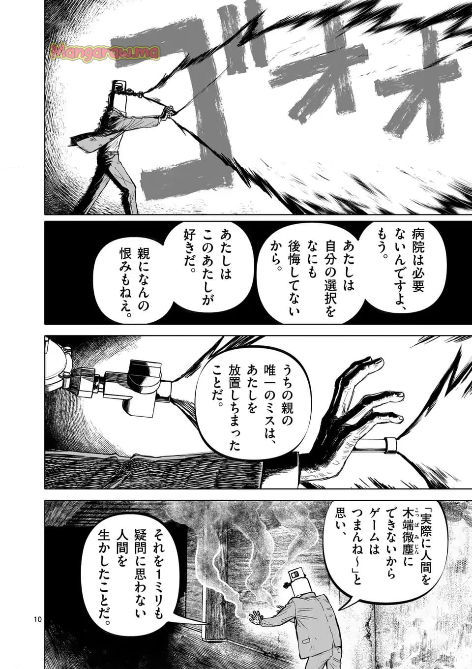 アフターゴッド - 第74話 - Page 10