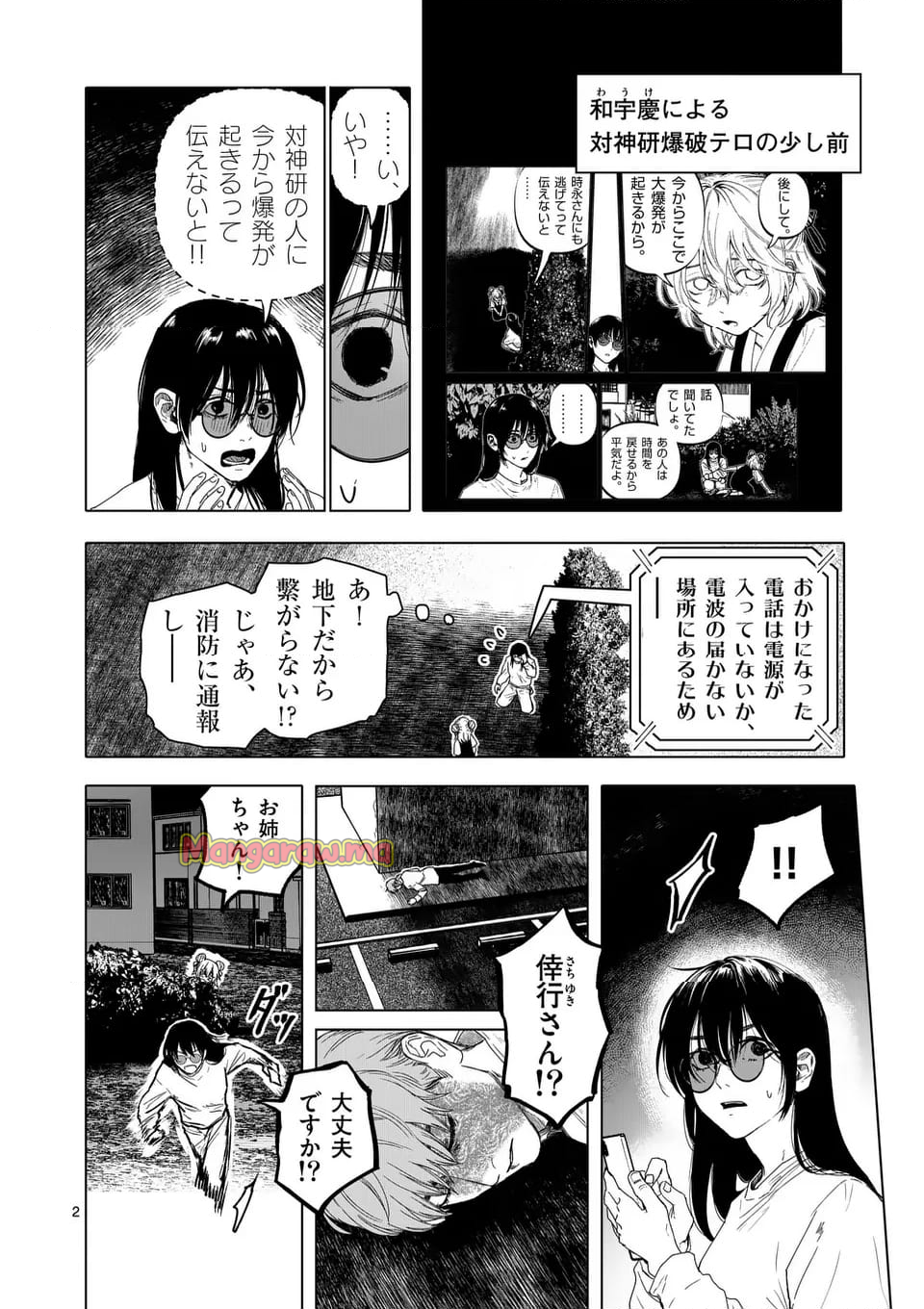 アフターゴッド - 第75話 - Page 2