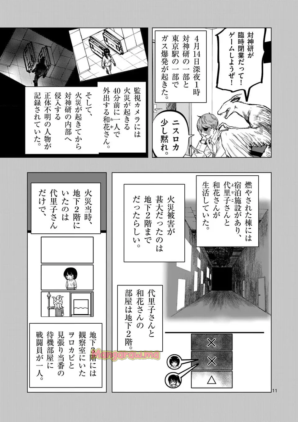 アフターゴッド - 第75話 - Page 11