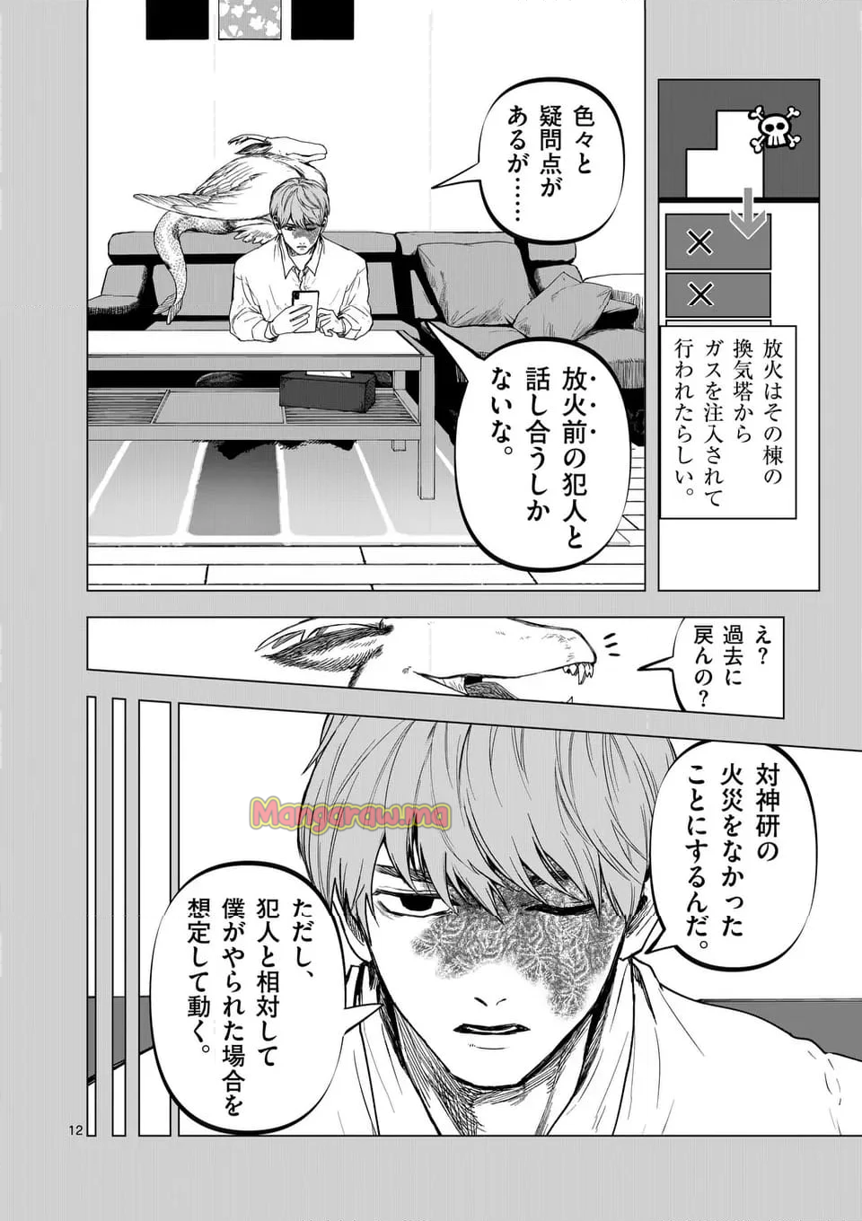 アフターゴッド - 第75話 - Page 12