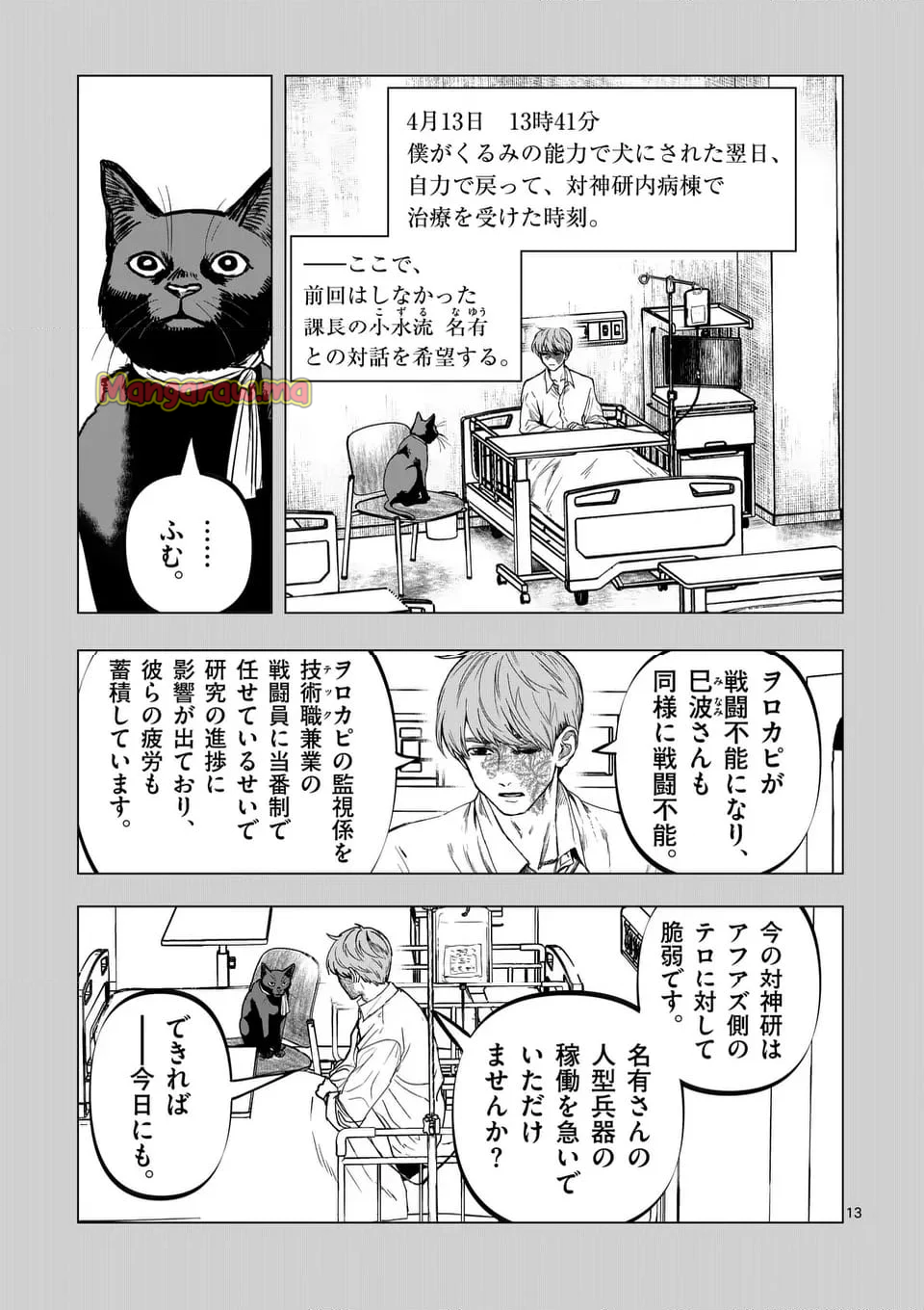 アフターゴッド - 第75話 - Page 13