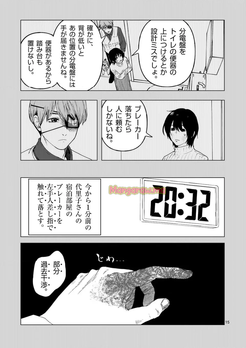 アフターゴッド - 第75話 - Page 15