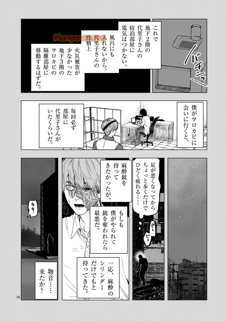 アフターゴッド - 第75話 - Page 16