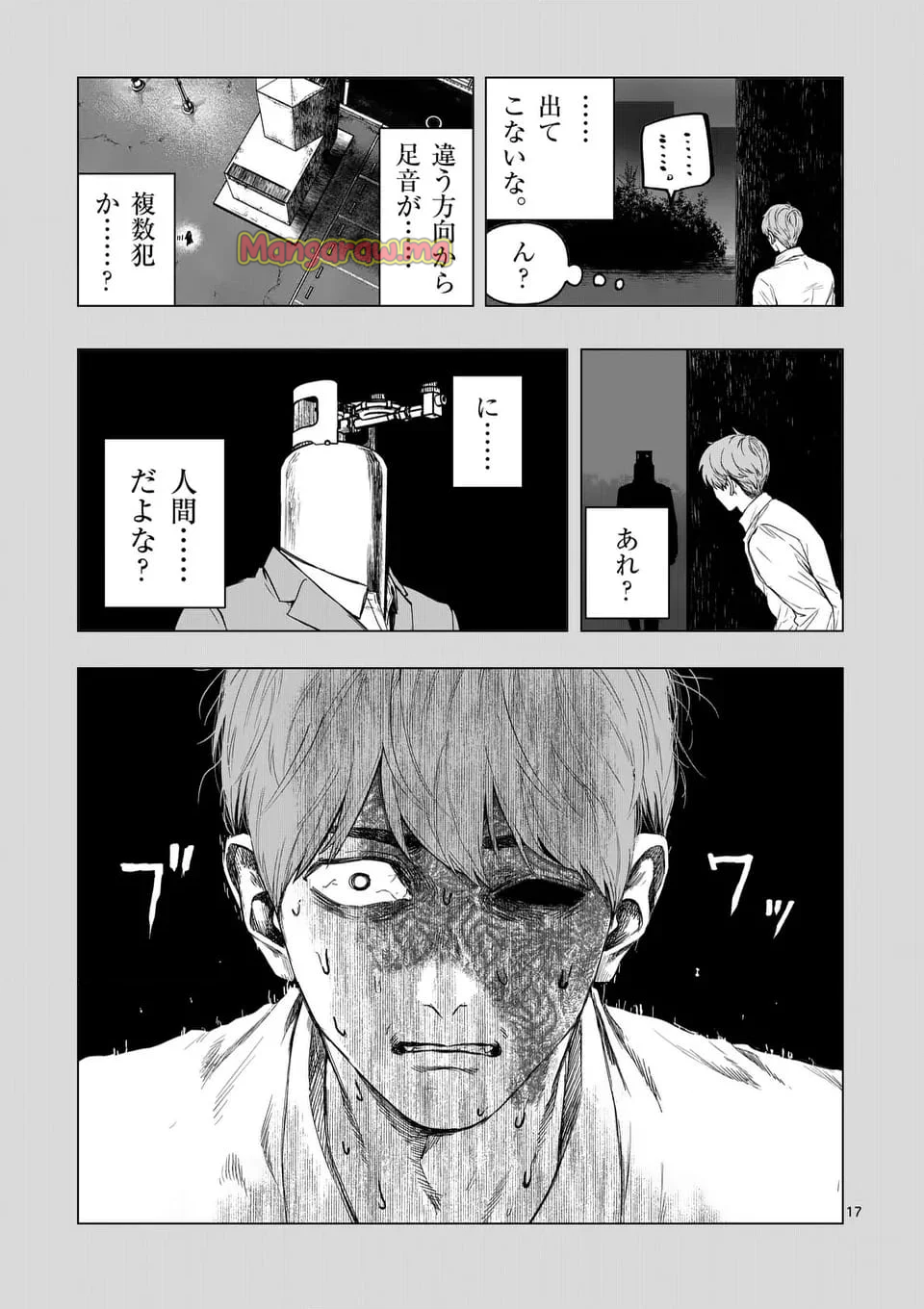 アフターゴッド - 第75話 - Page 17