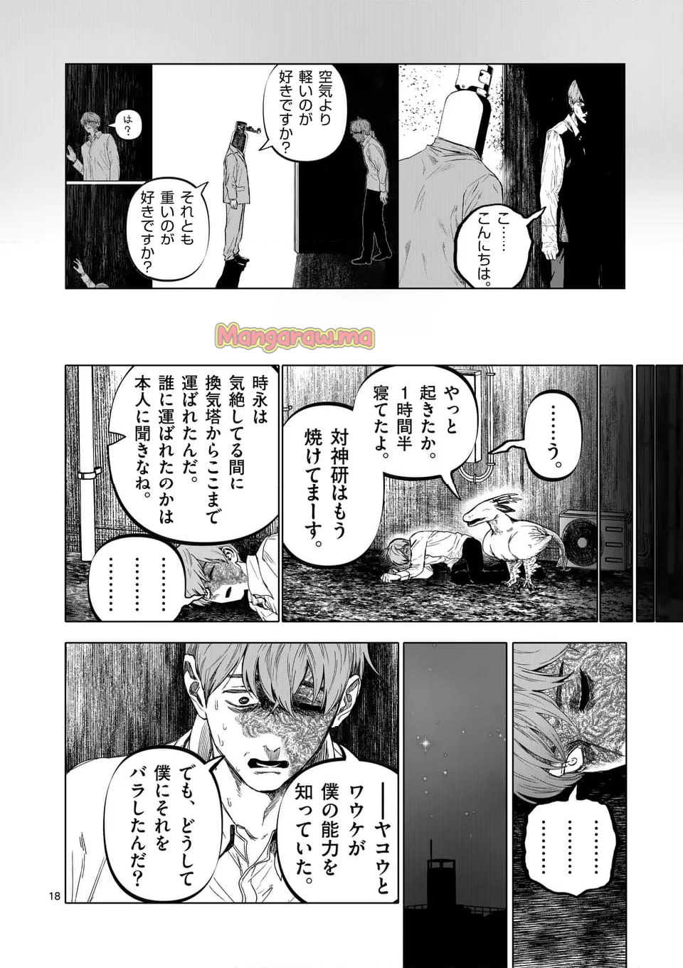 アフターゴッド - 第75話 - Page 18