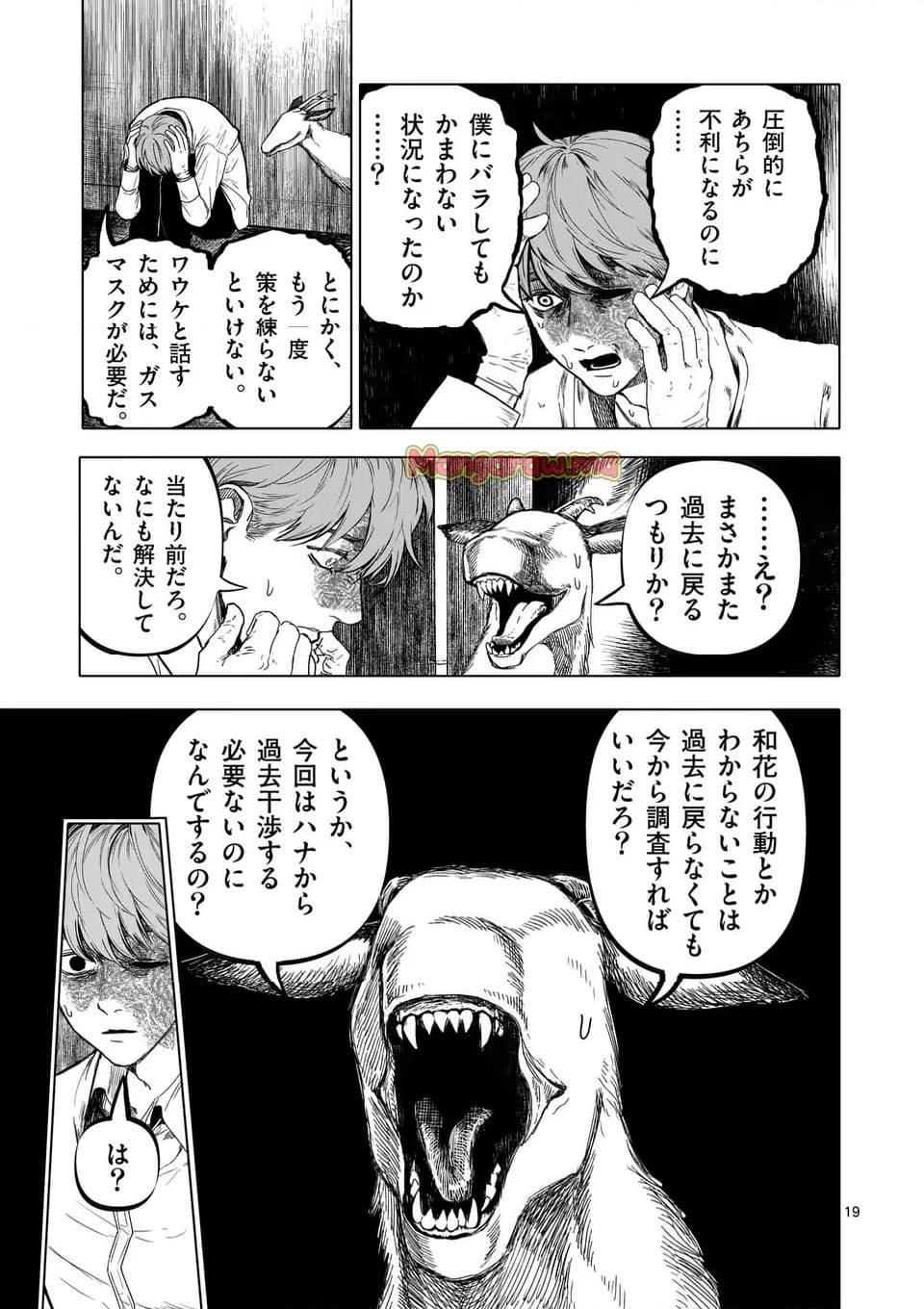 アフターゴッド - 第75話 - Page 19