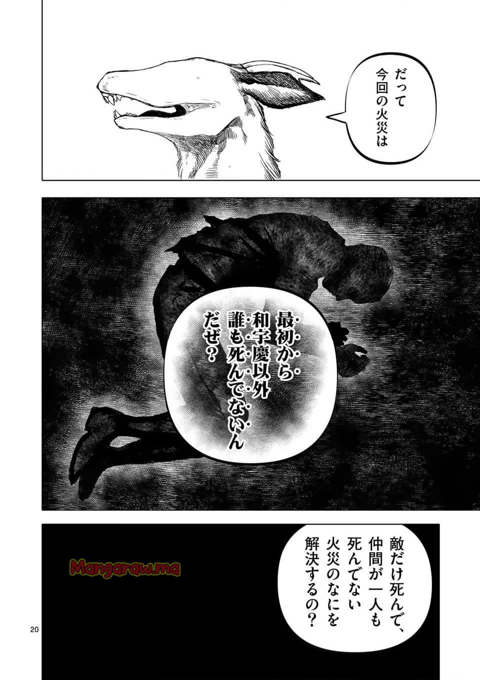 アフターゴッド - 第75話 - Page 20