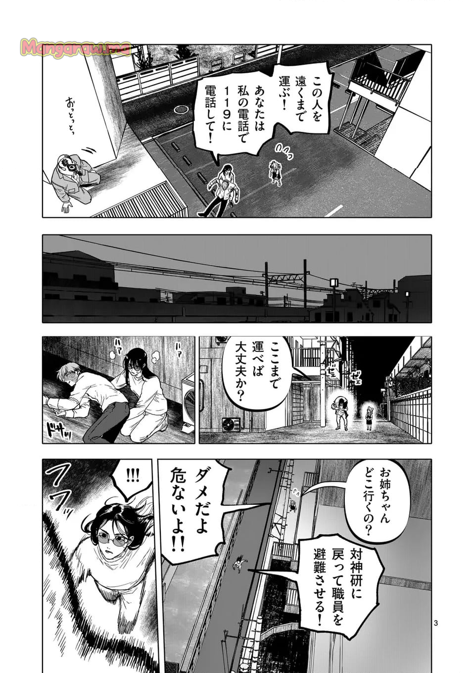 アフターゴッド - 第75話 - Page 3